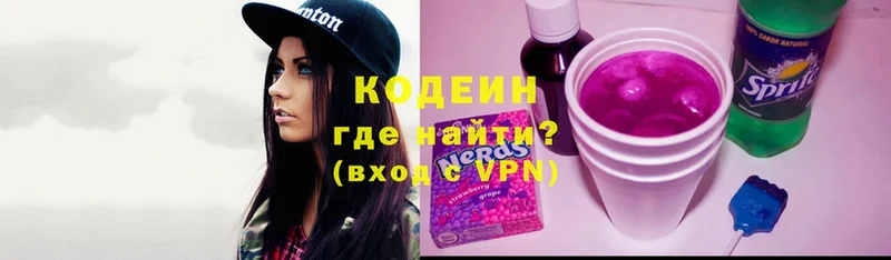 Кодеин Purple Drank Кингисепп