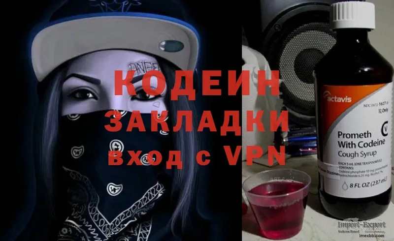 наркота  Кингисепп  Codein Purple Drank 