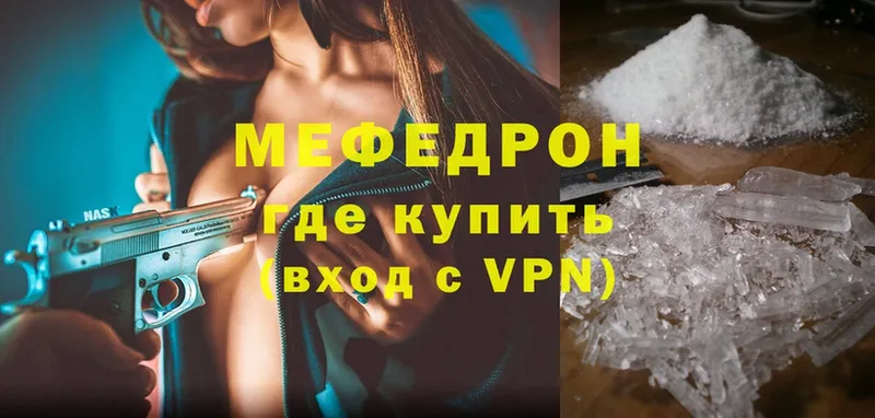 Мефедрон мяу мяу  мега рабочий сайт  Кингисепп 